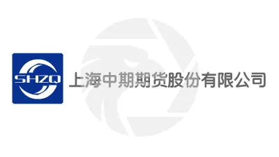 SHZQ FUTURES CO., LTD上海中期期货股份有限公司