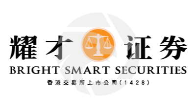 BRIGHT SMART SECURITIES耀才證券