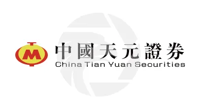 ChinaTianYuan天元证券