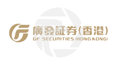 GF Securities (Hong Kong)廣發証券（香港）