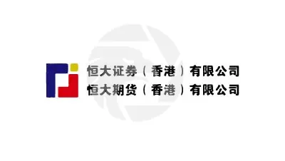 HENG DA恒大证券