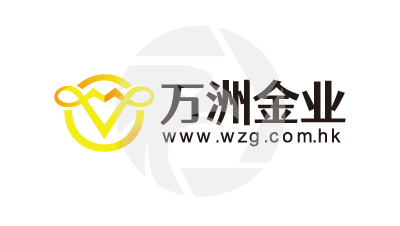 WZG万洲金业