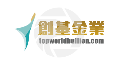 topworldbullion創基金業