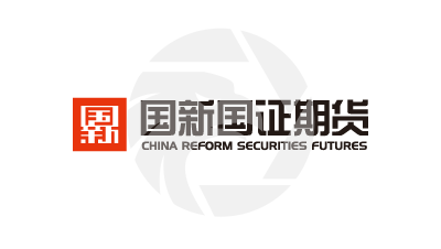 CHINA REFORM SECURITIES FUTURES国新国证期货