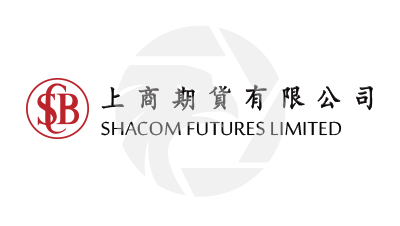 Shacom上商期貨