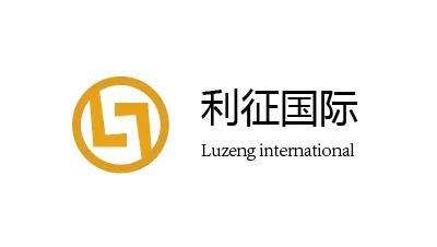Luzeng利征国际