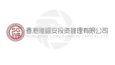 LONGFUAN香港隆福安