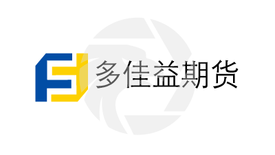 多佳益期货