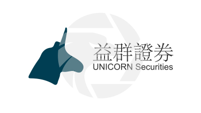 Unicorn Securities益群證券