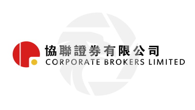 CORPORATE BROKERS LIMITED协联证券