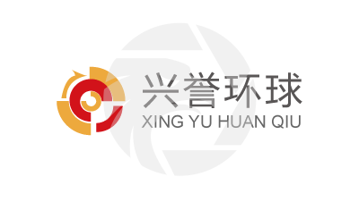 Xing Yu Global兴誉环球