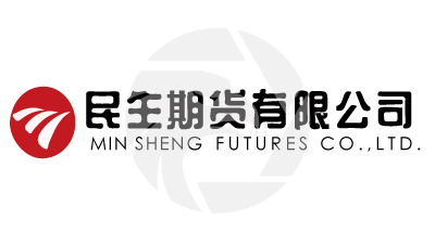 MINSHENG FUTURES 民生期货