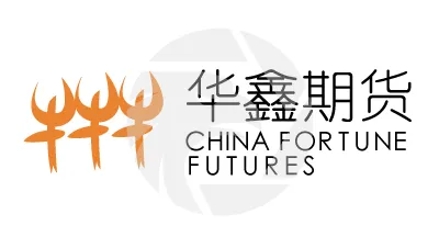 CHINA FORTUNE FUTURES华鑫期货
