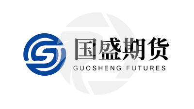 GUOSHENG FUTURES国盛期货