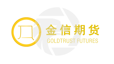 GOLDTRUST FUTURES金信期貨