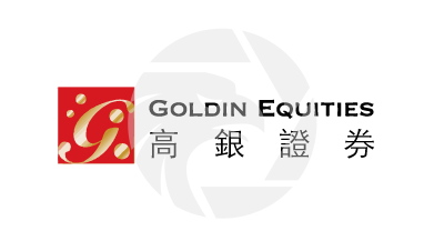 Goldin Equities高銀證券