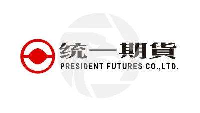 PRESIDENT FUTURES CO., LTD.統一期貨