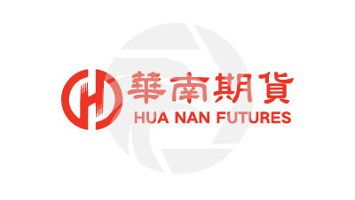 HUA NAN SECURITIES华南期货