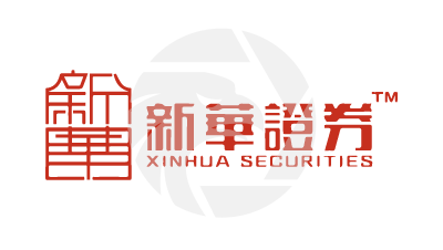 XINHUA SECURITIES新華證券