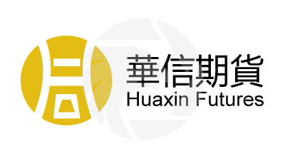 Huaxin Futures華信期貨
