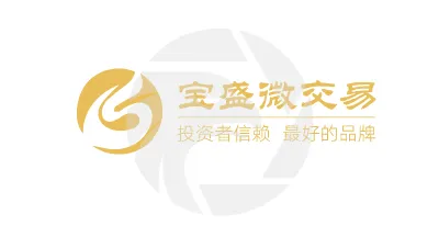 宝盛微交易