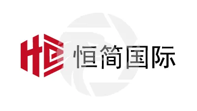 恒简国际