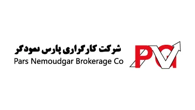 Pars Nemoudgar Brokerage Co.