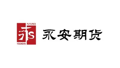 YONGAN FUTURES永安期货