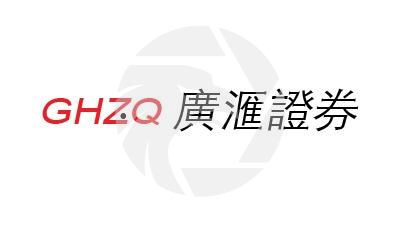 GHZQ广汇证券