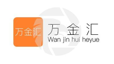 Wanjinhuiheyue萬金彙