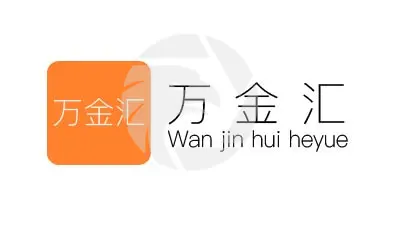 Wanjinhuiheyue萬金彙