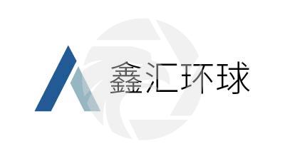 Xinhui鑫汇环球