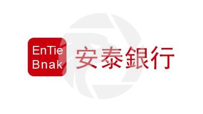 Entie Bank安泰銀行