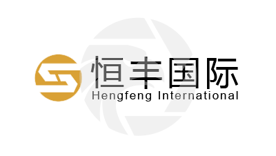 Hengfeng International恒丰国际