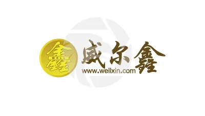 wellxin威尔鑫