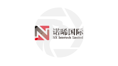 NX INTERTECH诺晞国际