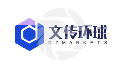 DZ MARKETS文传环球