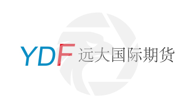 YDF远大国际期货