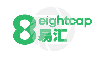 EightCap 易汇