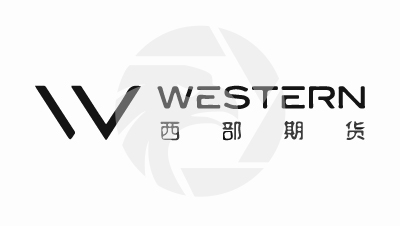 WESTERN 西部期货