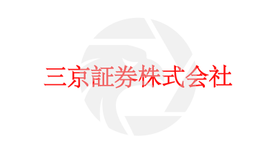 三京證券