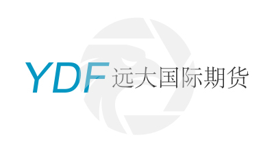 YDF远大国际期货