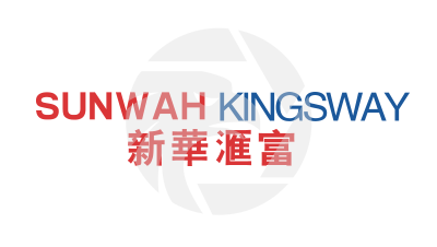 SUNWAH KINGSWAY新華匯富