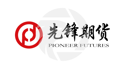 PIONEER FUTURES先鋒期貨