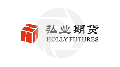 Holly Futures 弘业期货