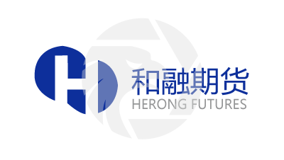 HERONG FUTURES和融期货