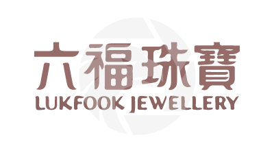LUKFOOK JEWELLERY六福珠宝