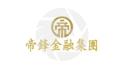 EMPERIO GROUP帝鋒金融集團