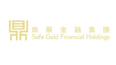 Safe Gold鼎展金融