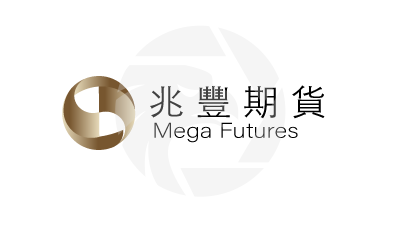 Mega Futures兆豐期貨